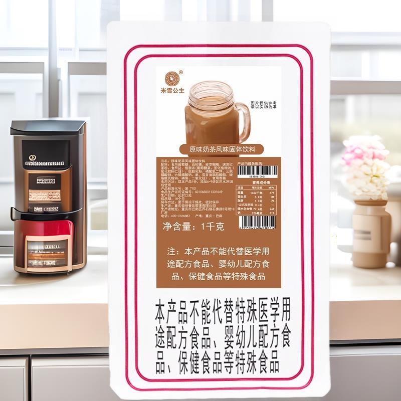 米雪奶茶店专用原料三合一速溶原味装香芋阿萨姆奶茶粉商用大包装