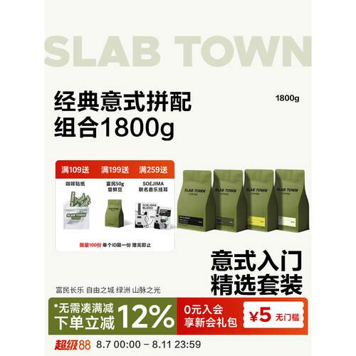 SLABTOWN石板城 意式拼配集合包 深烘新鲜现磨商用咖啡豆粉450g