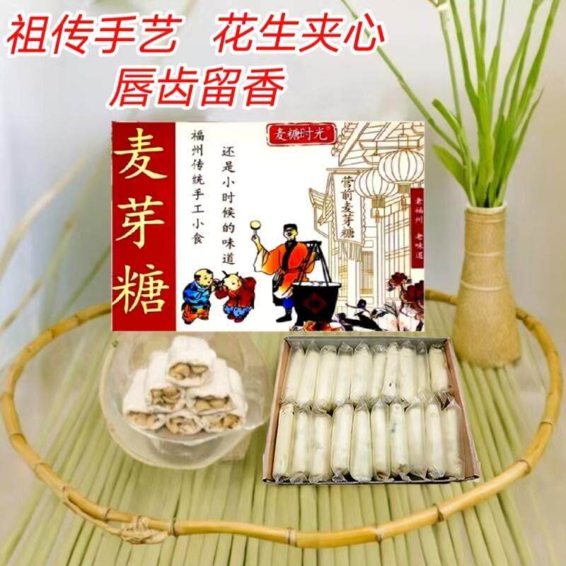 营前麦芽糖纯手工麦芽糖福建福州特产手工花生麦芽糖怀旧零食