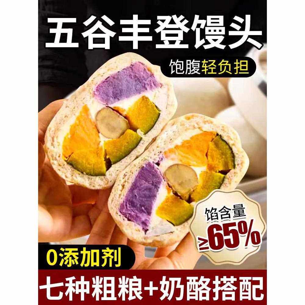 五谷丰登大馒头早餐半成品代餐粗粮杂粮馒头主食营养素食加热即食