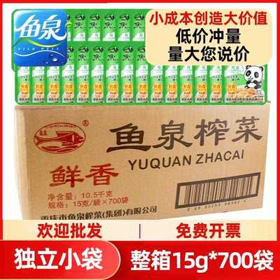 ly榨菜15g*700袋鲜香红油榨菜丝咸菜小包装航空榨菜下饭菜袋