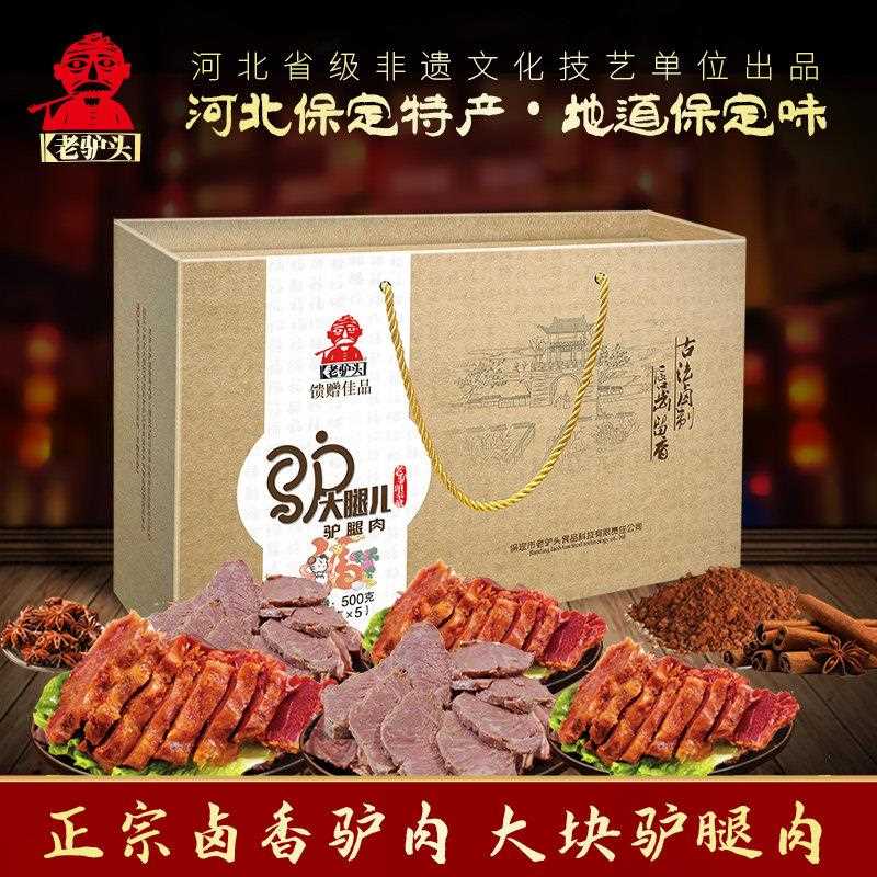 驴大腿礼盒河北保定地方特产五香驴肉熟食火烧真空新鲜送礼