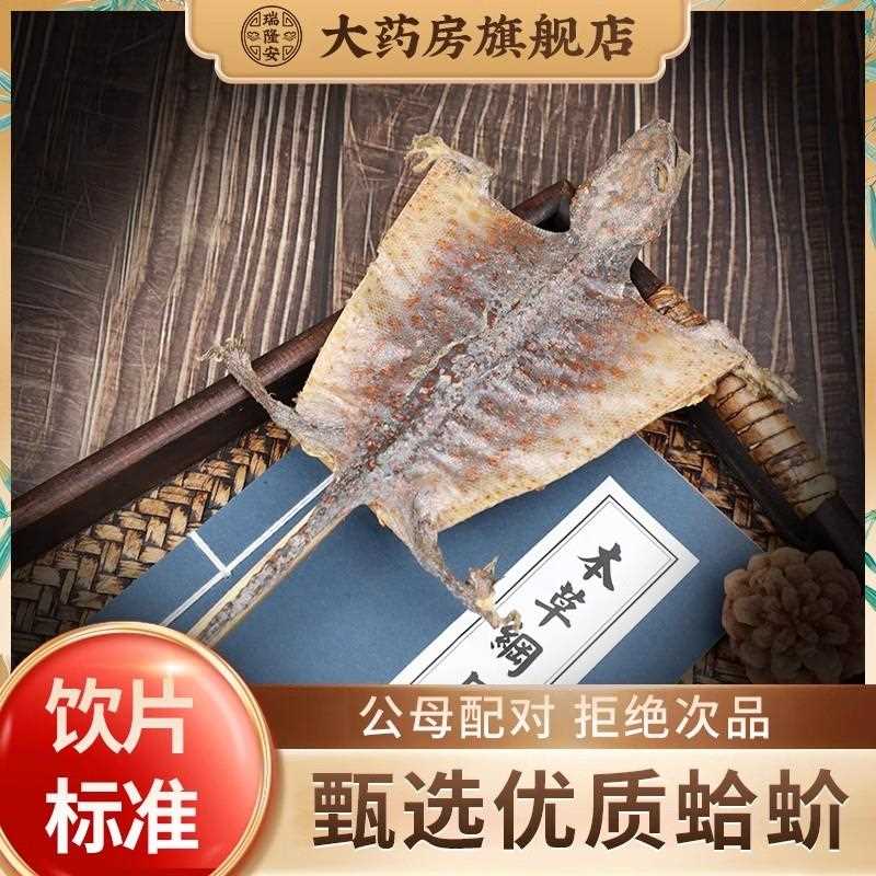 蛤 蚧 干材补料肺益肾定喘泡酒大全货蛤蚧一公母对饮片