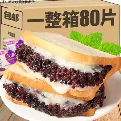 紫米面包箱奶宵酪夹心吐司充饥片速食夜解馋健康零整食早切餐食品