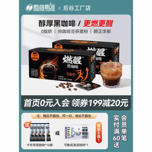 后谷伽伦速溶燃醒0脂肪黑咖啡不酸纯黑咖粉美式云南小粒冷热即溶