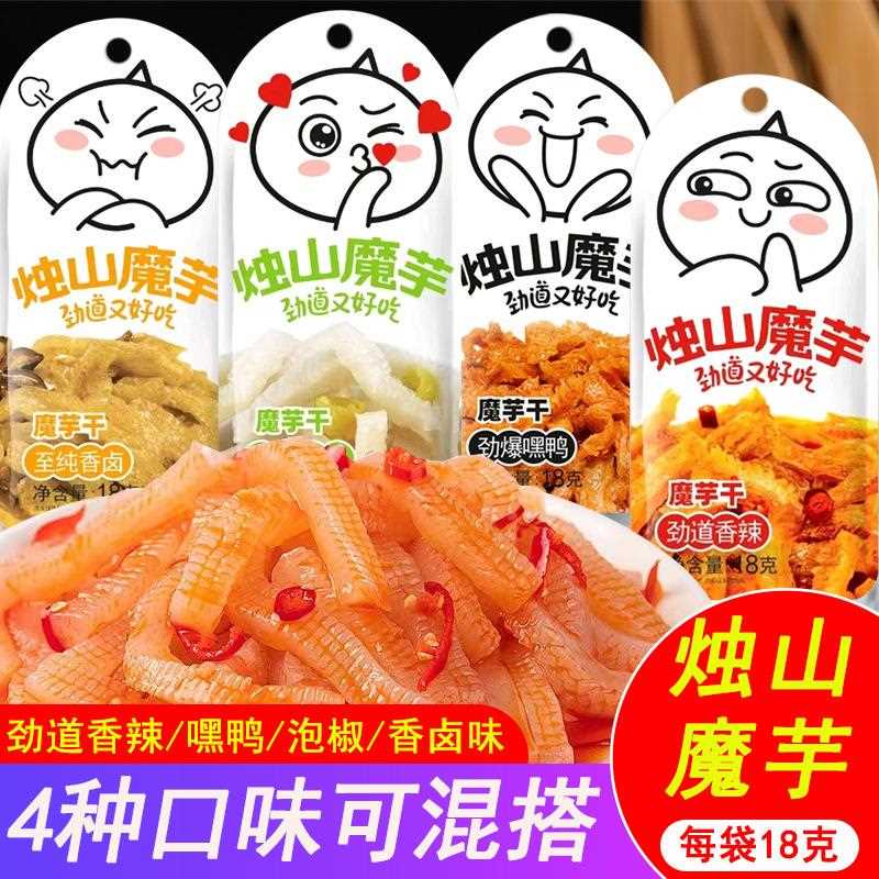 烛山雪香魔丝芋陕西特产魔芋爽辣条零食素毛肚素五麻辣食泡椒素肉