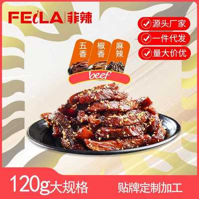 四酱卤川牛肉干辣休闲食味品特产零食厂麻家卤汁牛肉散称