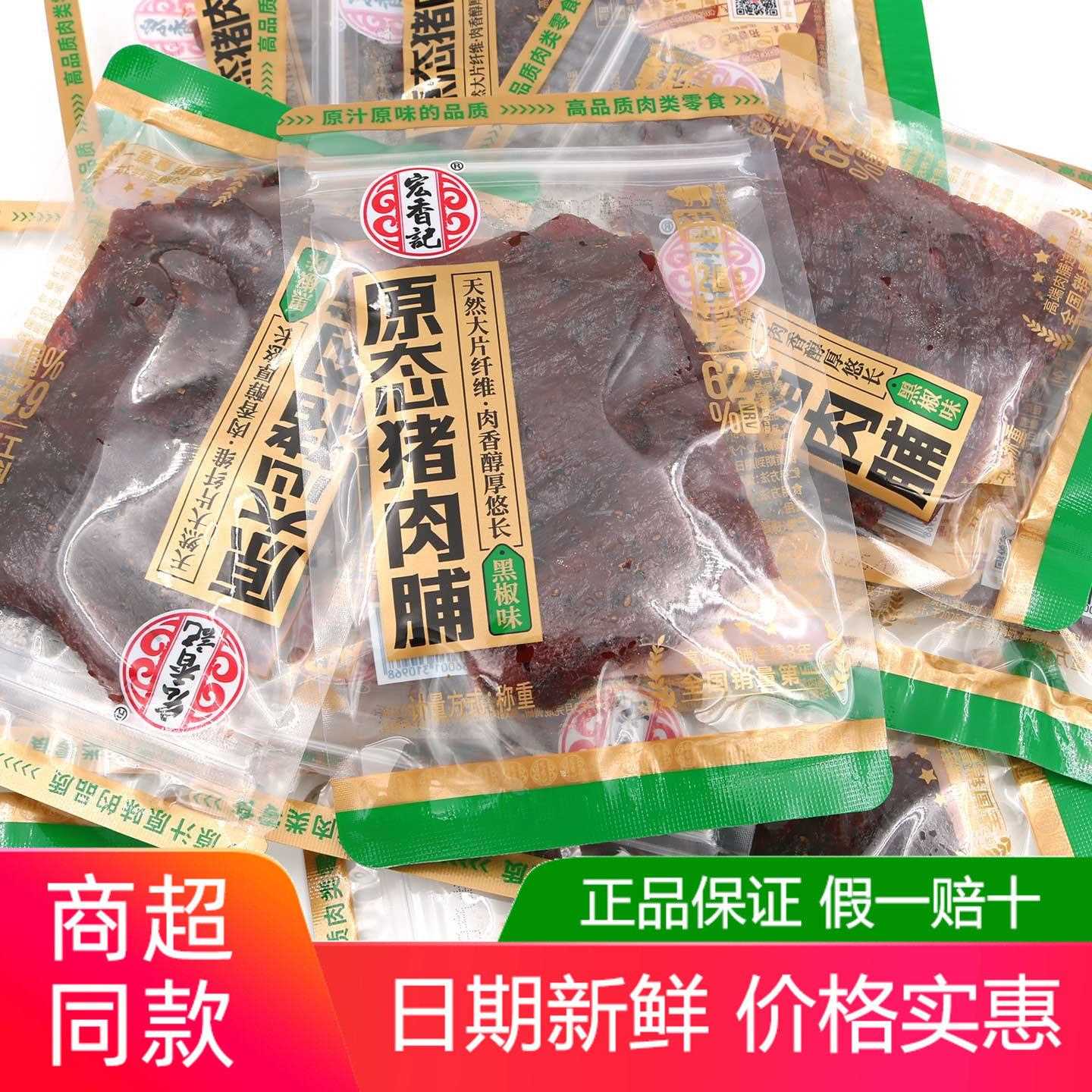 宏香记原态猪肉脯500g散称重小包装即食猪肉干条福建解馋原味零食图片