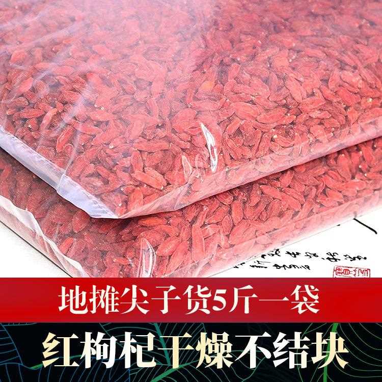 苟杞宁夏散装枸杞子厂家泡茶枸杞5斤袋装包邮宁夏红枸杞