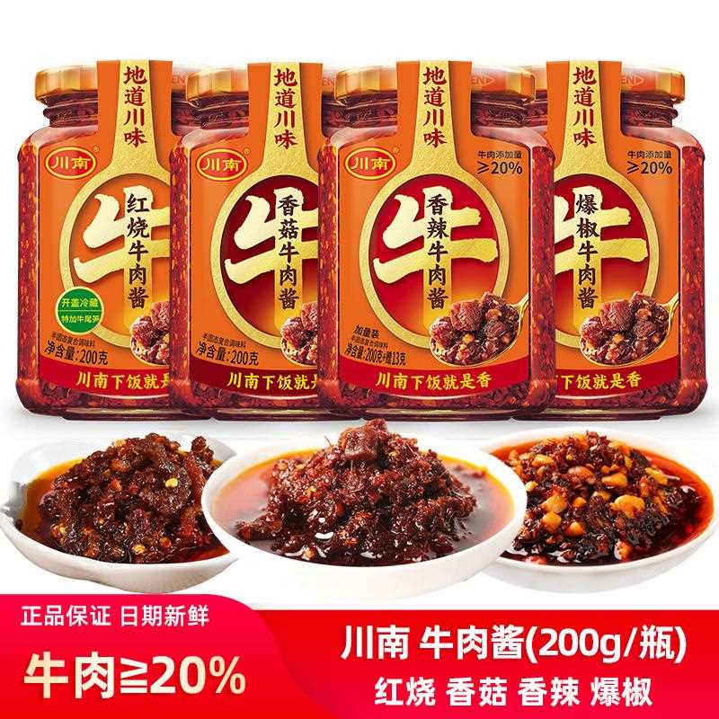 香菇牛肉酱爆椒香辣200g四川下饭酱拌饭拌面炸酱调味料辣椒酱