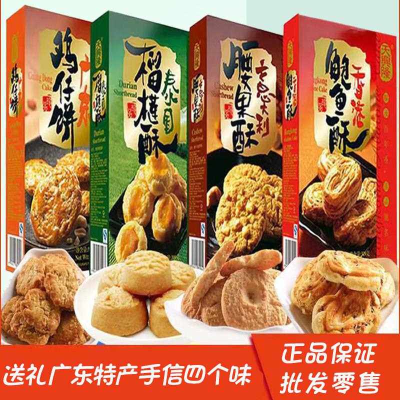 广东特产手信送礼咸味鸡仔饼榴莲腰果鲍鱼酥礼盒广东糕点