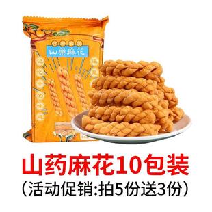 怀府农友铁棍山药小麻花单独包装河南焦作特产干吃小零食休闲食品