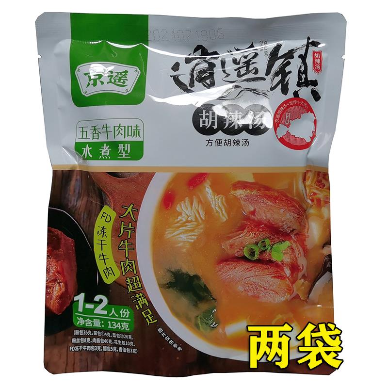 ly升级款9包料胡辣汤料包134g水煮型牛肉味胡辣汤河南特产食