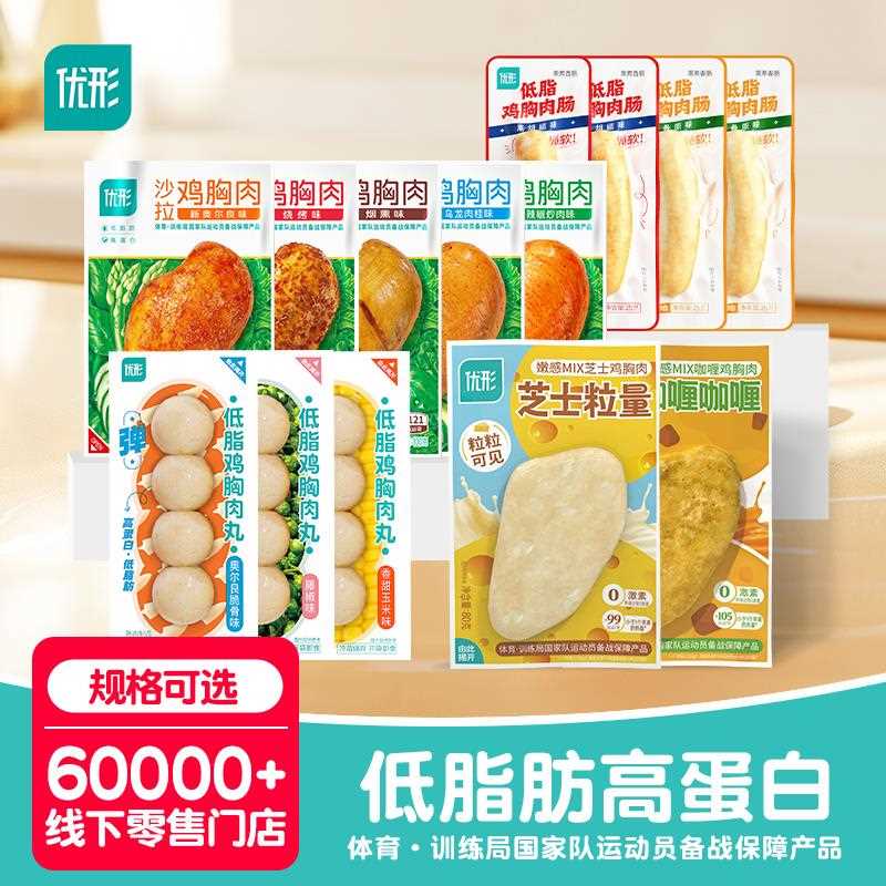 优形鸡胸肉尝鲜大礼包 低脂高蛋白 即食鸡胸肉肠健身代餐鸡肉丸