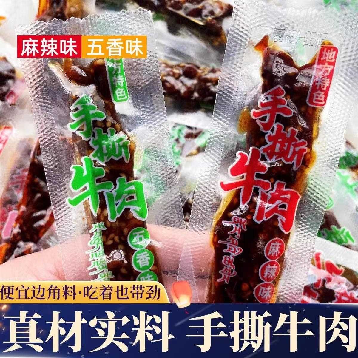 手撕肉牛干麻辣味牛肉粒四川特产装真空独立散包解装馋休闲零食品