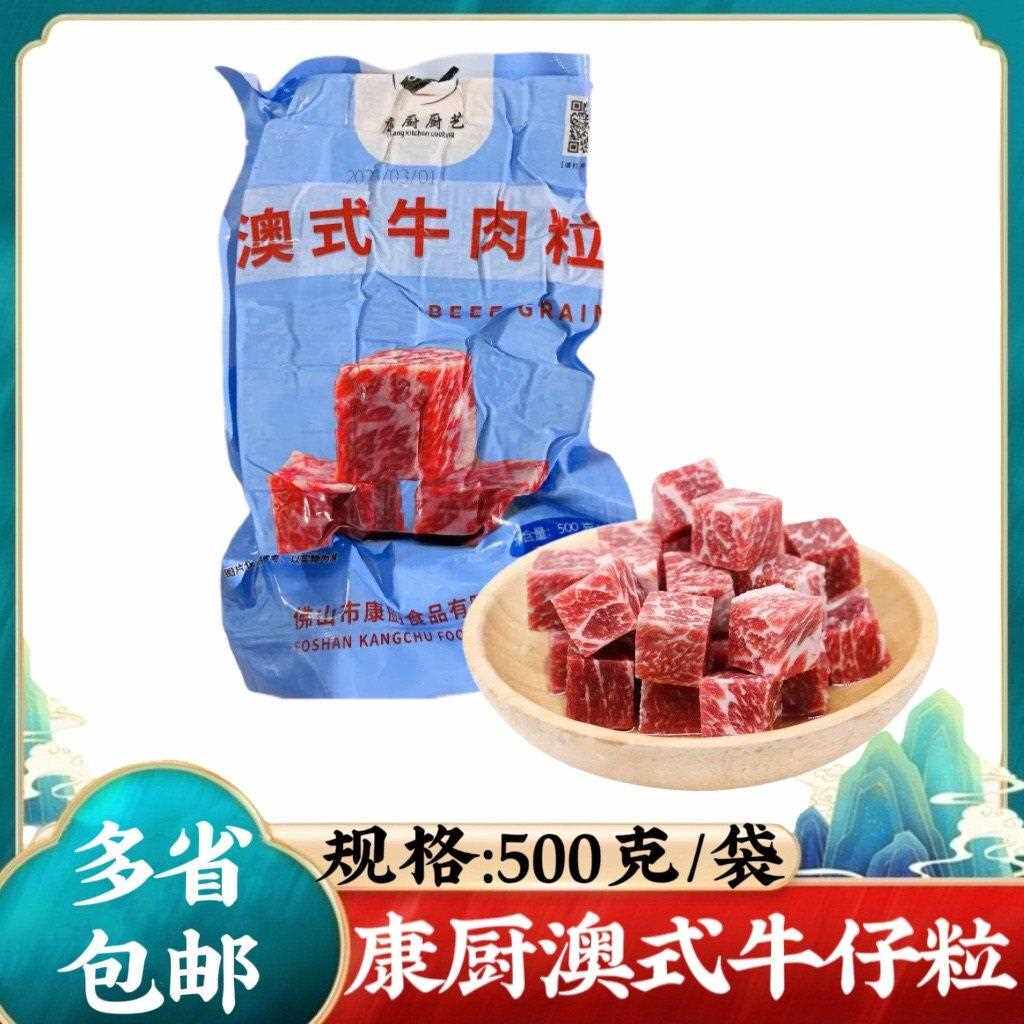 澳式牛肉粒500g原切谷饲雪花和牛烧烤烤肉半成品冷冻食材包邮