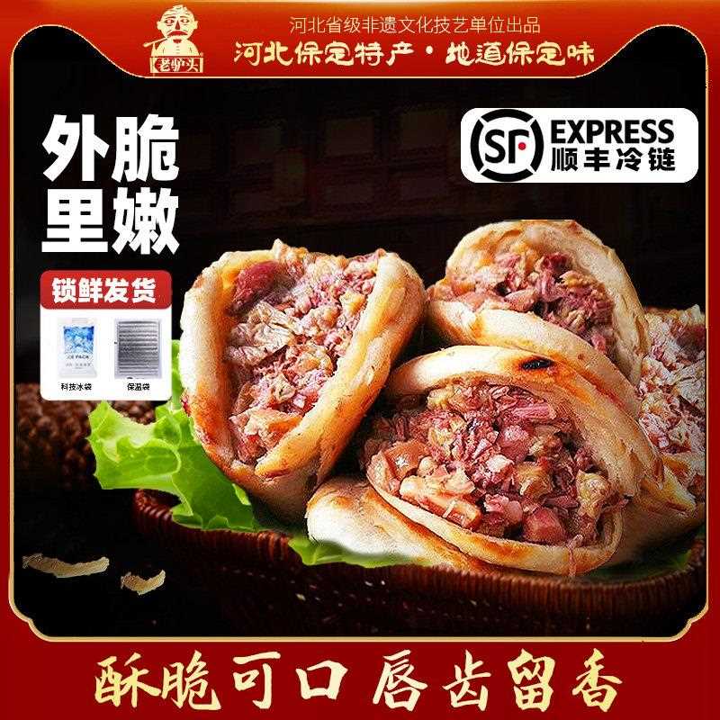 驴肉火烧熟食火烧饼真空装酥饼夹膜早餐即食河北特产