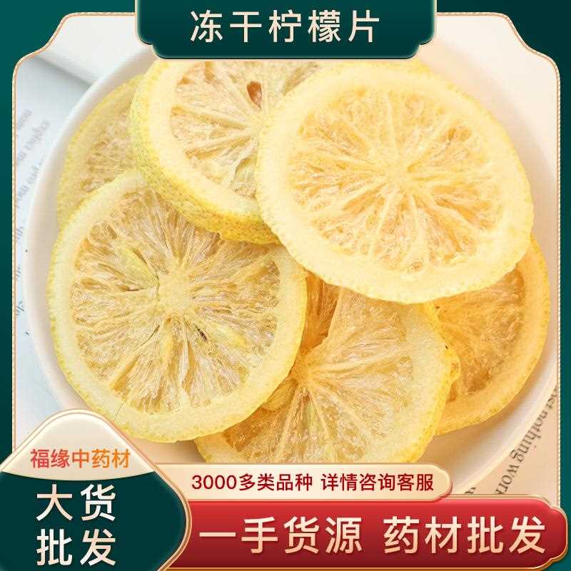 冻干柠檬片 柠檬茶泡水柠檬片柠檬干柠檬补充维生素C新货现货