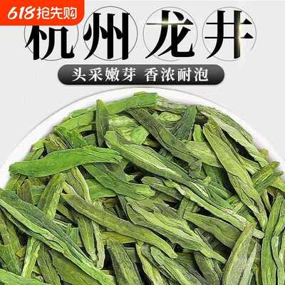 龙井茶2026年新茶茶叶绿茶明前钱塘春茶豆浓香型豆香头采早茶产区