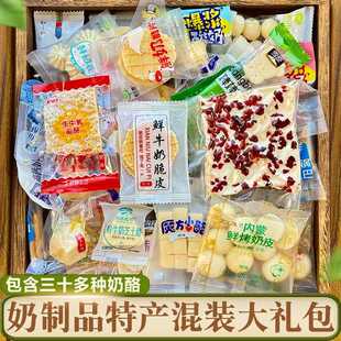 混装奶制品大礼包奶皮奶酪奶条奶豆鲜牛奶脆片内蒙古特产儿童零食