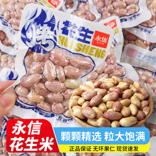 永信烤花生500g散称开袋即食带壳花生米年货休闲办公解馋零食小吃