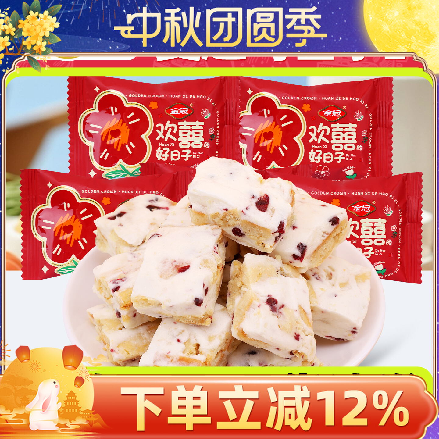 金冠蔓越莓雪花酥500g拉丝糕点雪享酥饼干结婚喜庆糖果伴手礼零食