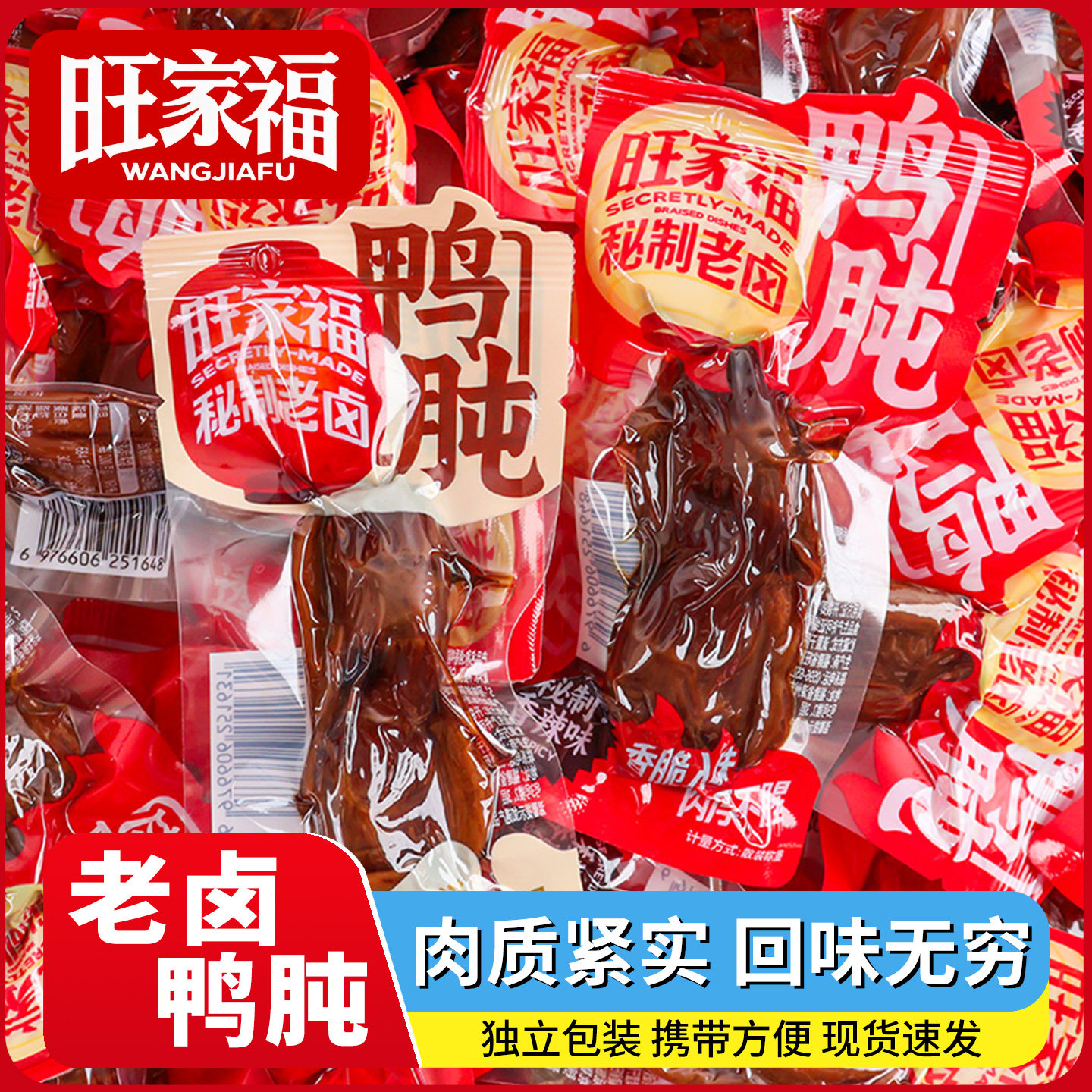 旺家福老卤鸭肫卤味零食图片