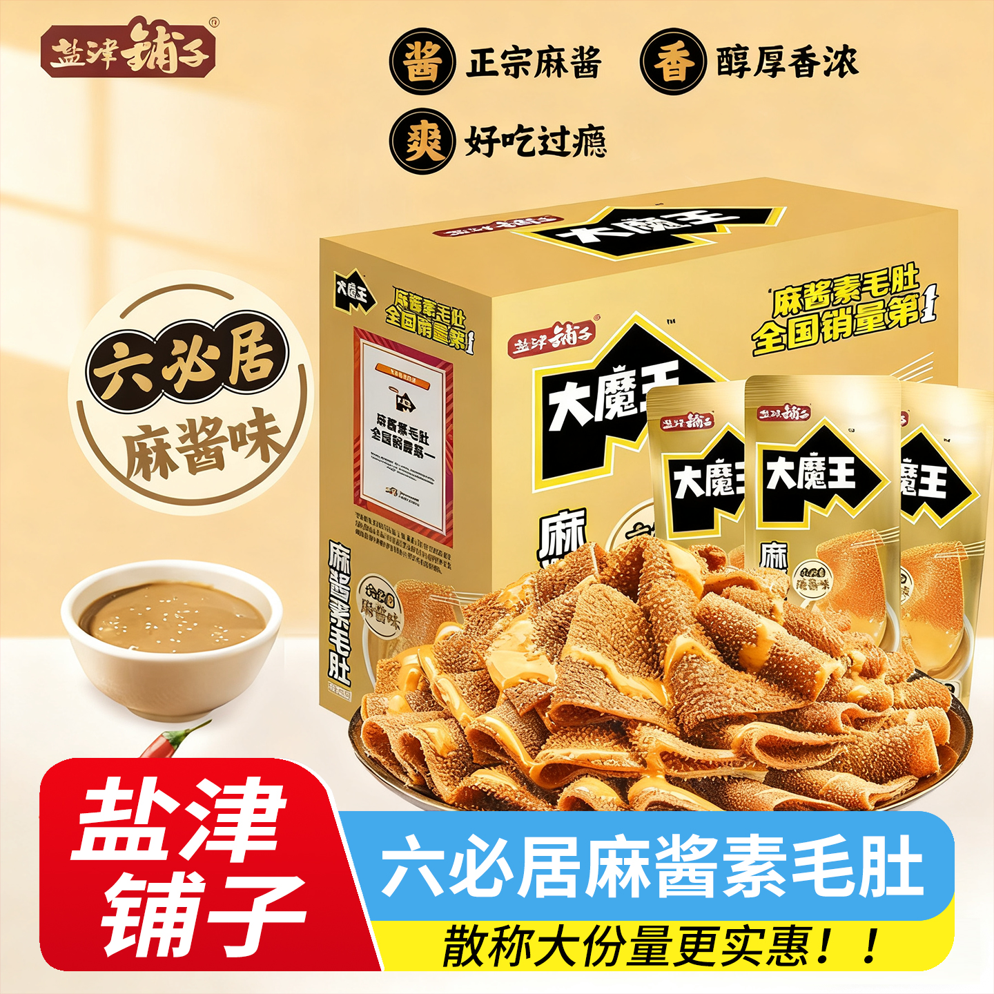 盐津铺子大魔王素毛肚500g