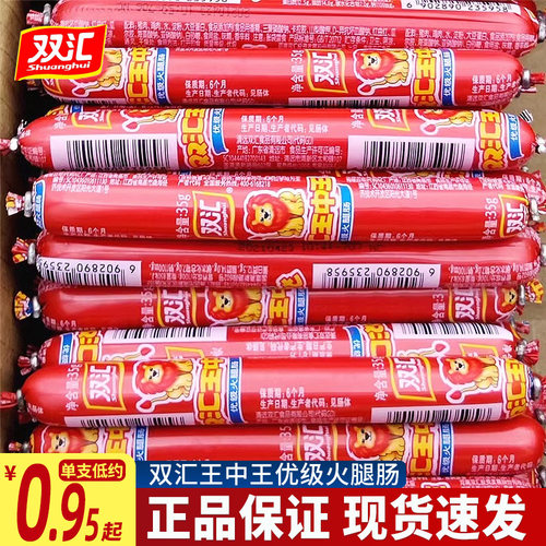 双汇王中王35g火腿肠50支