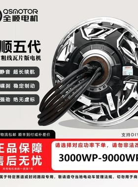 全顺正品12寸5代赛道版电机3000wp/6000wp/9000wp大功率电机新款