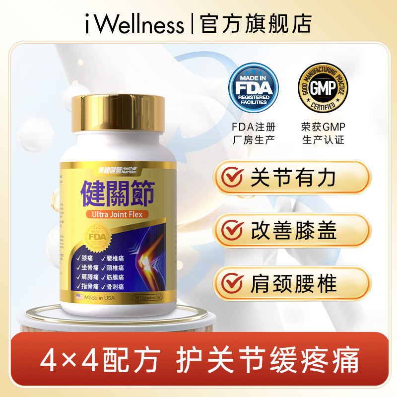 美国原装进口健中老年氨糖葡萄糖胺软骨素护关节缓解膝盖疼痛正品