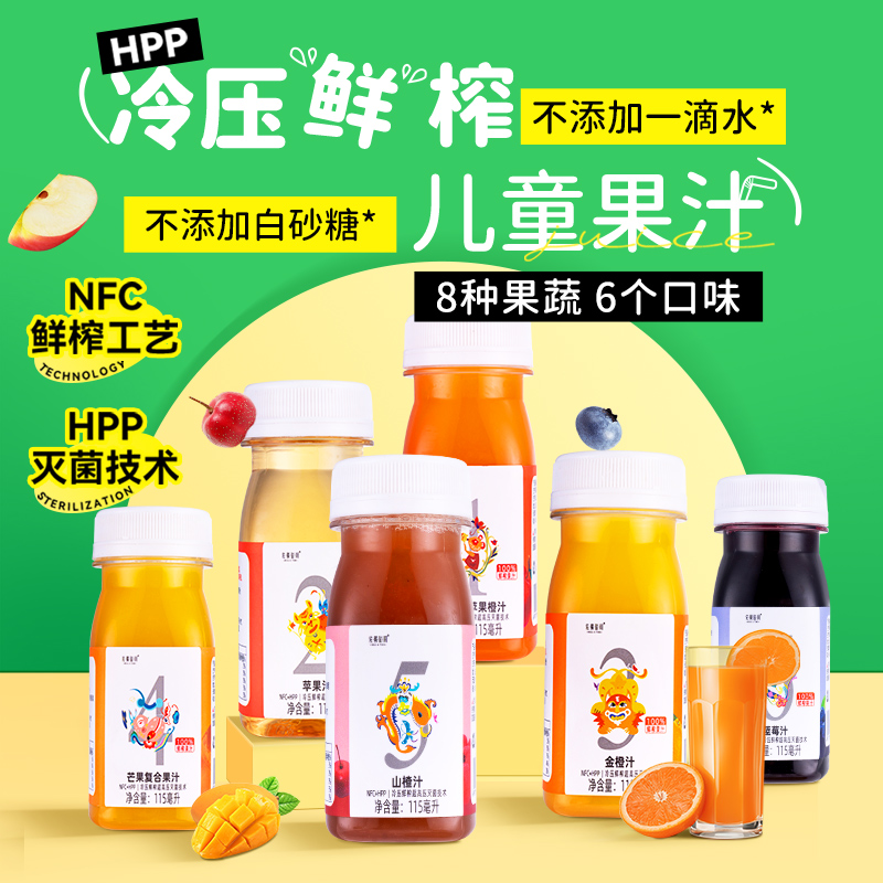 佐餐时间儿童果汁HPP冷压nfc鲜榨橙汁果蔬汁健康无添加宝宝饮料品 咖啡/麦片/冲饮 纯果蔬汁/纯果汁 原图主图