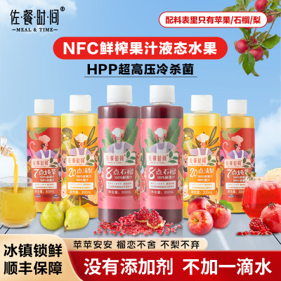 【达人推荐】佐餐时间HPP+NFC果蔬汁100%鲜榨果汁苹果梨汁饮料