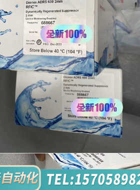 华泰赛默飞 戴安 088670 离子色谱阳离子抑制器（未拆）