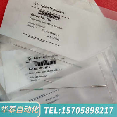 华泰18个！连接管 5021-1816，Flexibl