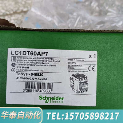 华泰交流接触器LC1DT60AP7，230V， 特