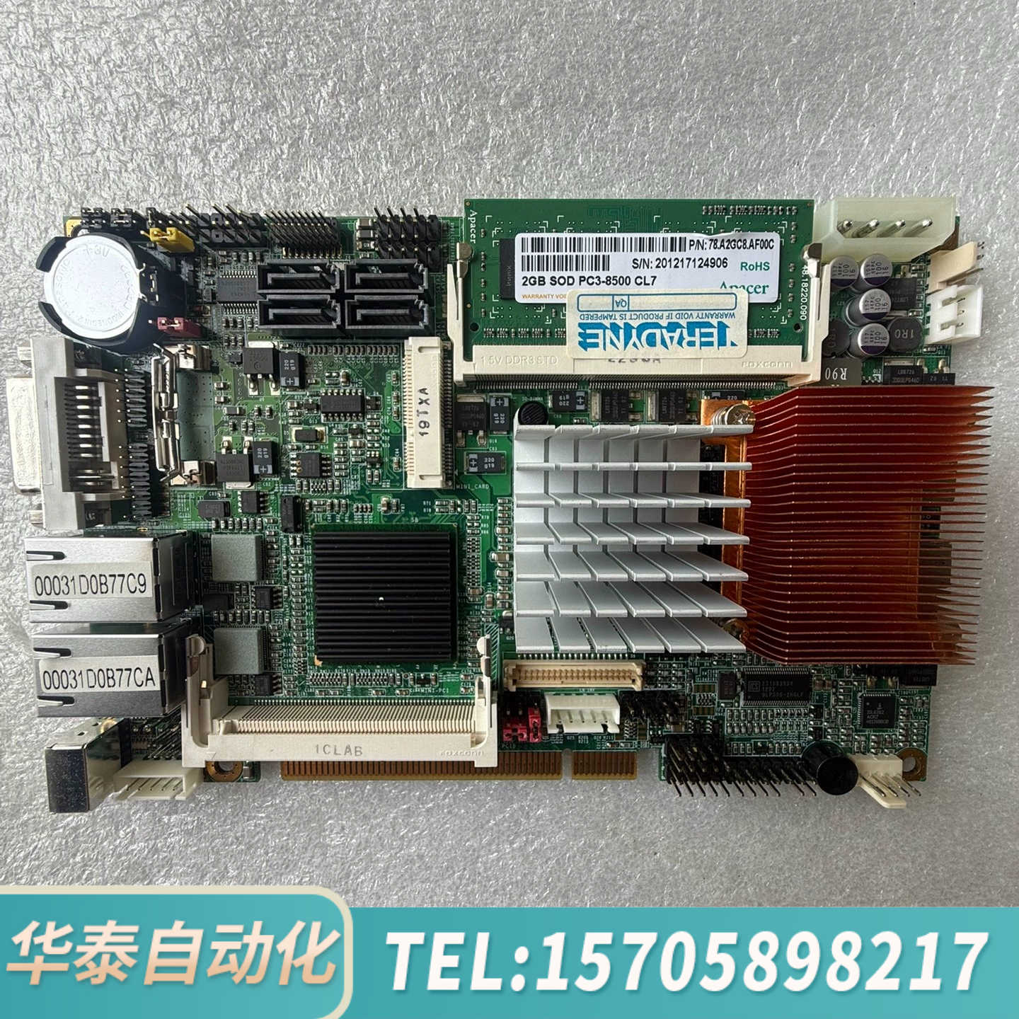 华泰肯懋 HS-771 工控主板 带CPU 内存 散热器