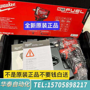 华泰现发米沃奇2563-20新款M12无刷电扳FIW2F12
