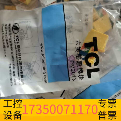 华泰TCL六类信息模块,302个