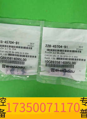 华泰228-45704-91新货号228-48249-96岛津液