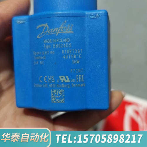 华泰丹佛斯danfoss24V电磁阀线圈018F7397，原