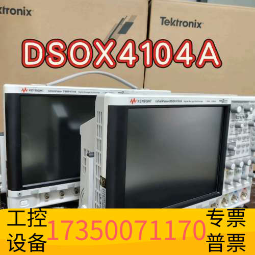 华泰#t 科技 DSOX4104A 数字示波器