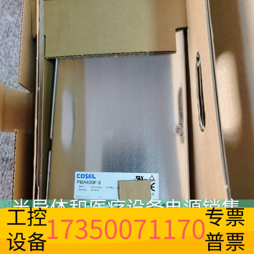 华泰COSEL直流电源  PBA600F-5  PBA6