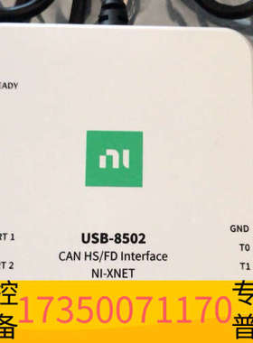 华泰新款双口NI USB-8502。直接