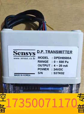 华泰Sensys DPDH0500A压力传感器，，