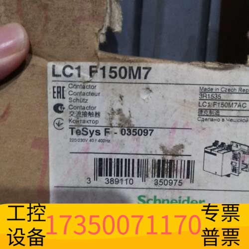 华泰交流接触器LC1 F150M7，捷克，型号LC