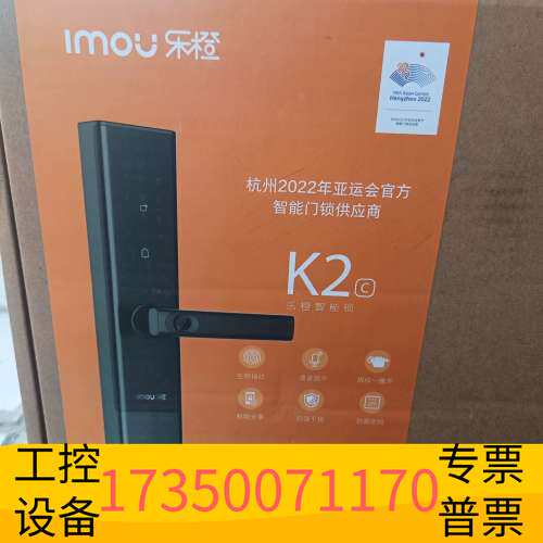 华泰IMOU/乐橙智能锁K2C过，，配件齐全议价