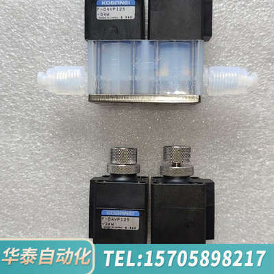 华泰KOGANEI药液阀F-DAVP125