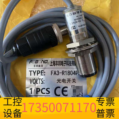 华泰丰邦FA_R1804PA光电开关