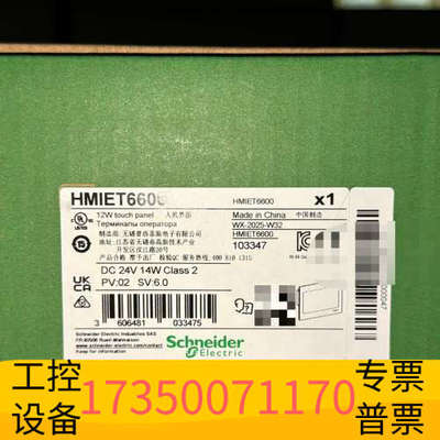 华泰 触摸屏 HMIET6600 12寸彩屏